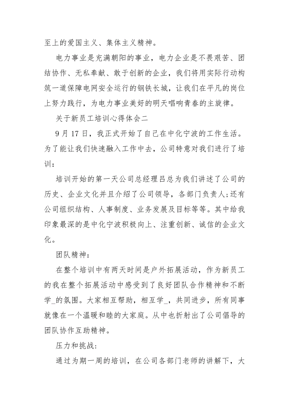 2021新员工入职感想关于新员工培训心得体会_第3页