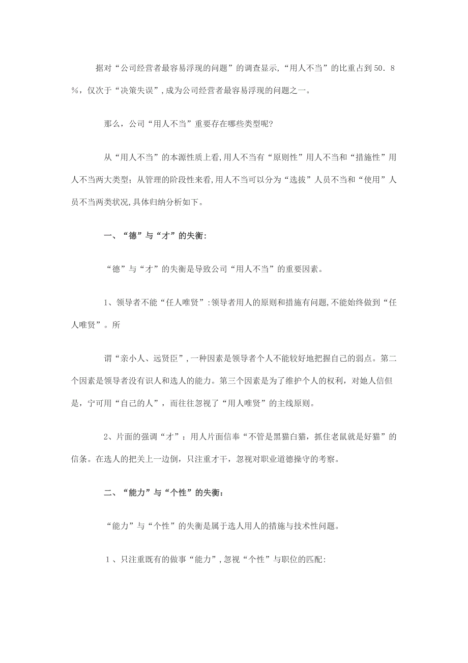 人力资源管理-斩断企业用人不当的根源_第1页