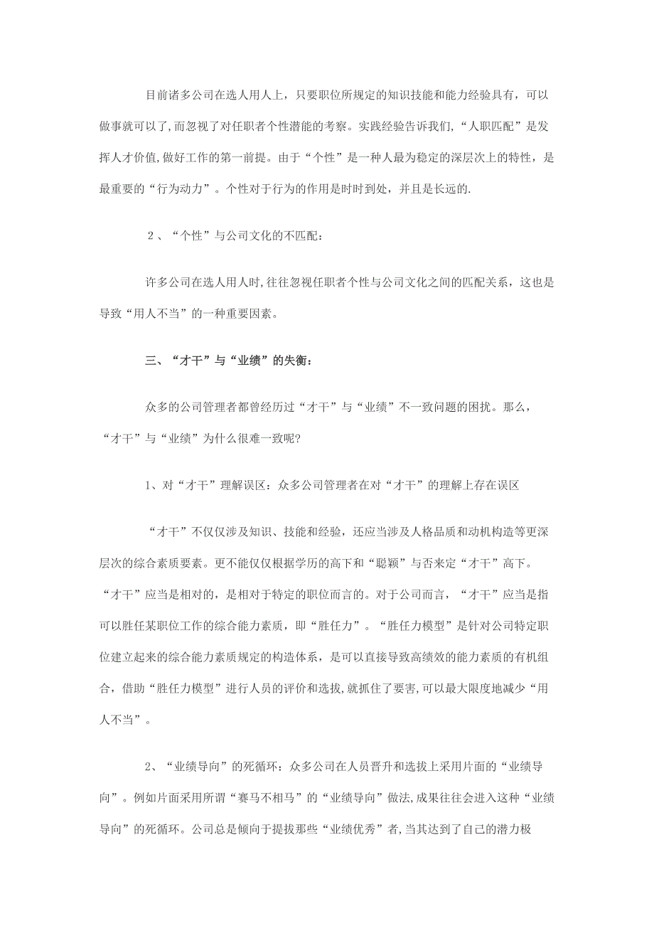 人力资源管理-斩断企业用人不当的根源_第2页