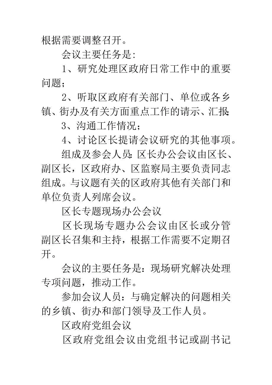 提高会议效能制度.docx_第4页