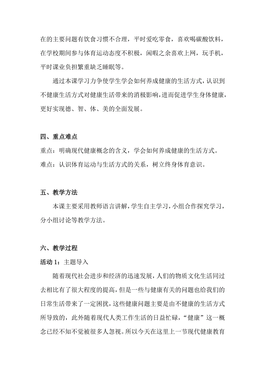 生活方式对健康的影响2.doc_第2页