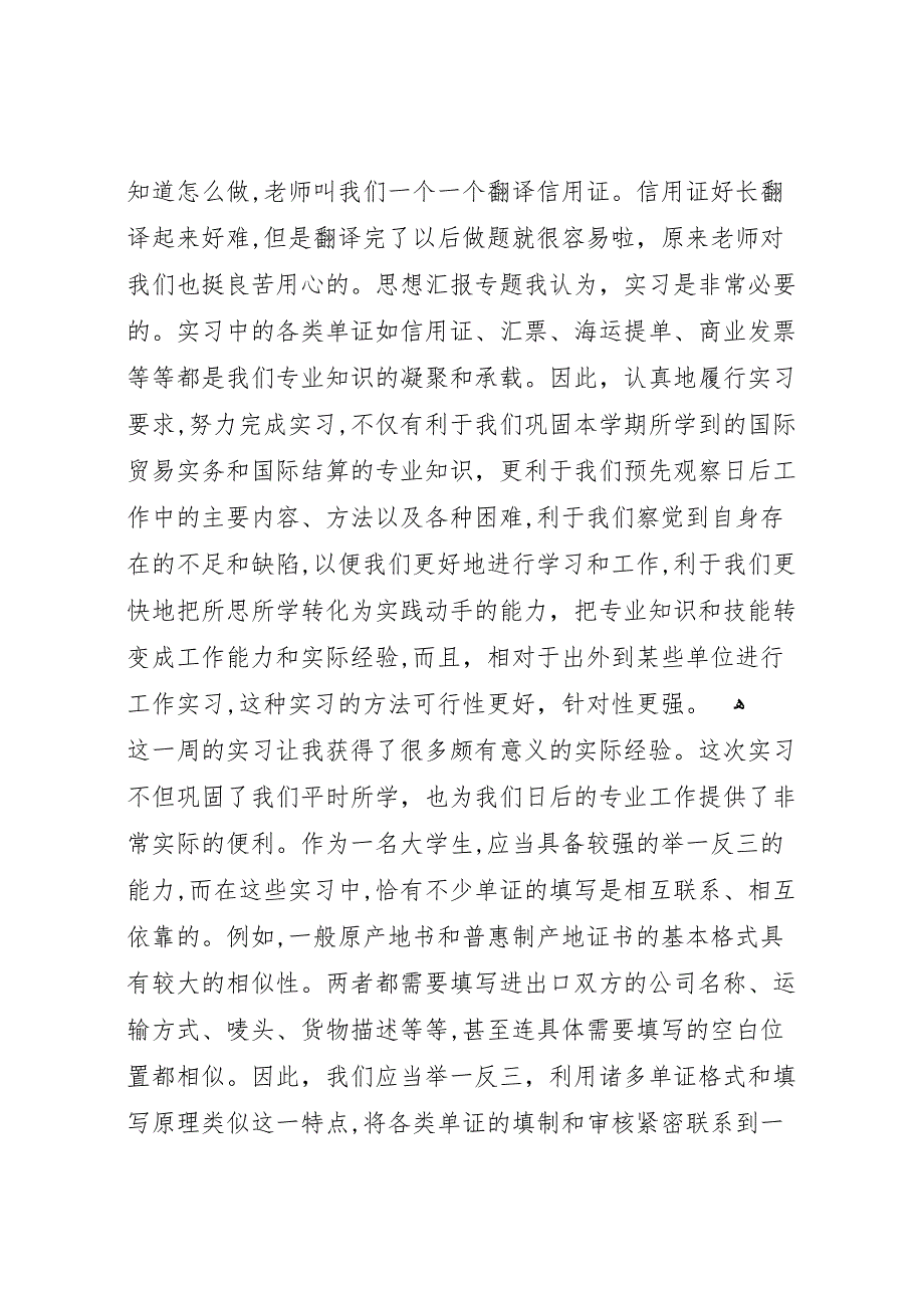 单证实训报告总结单证实训报告_第2页