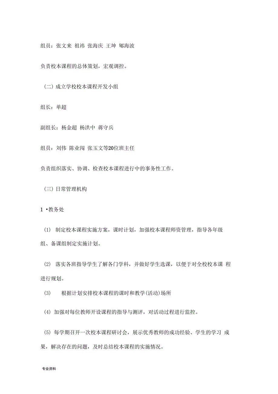 龙集小学特色课程实施与方案_第5页