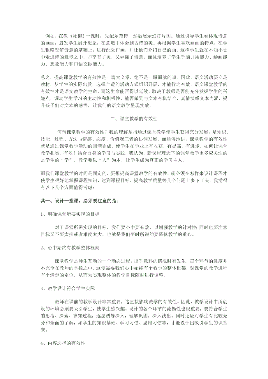 骨干教师培新资料_第3页