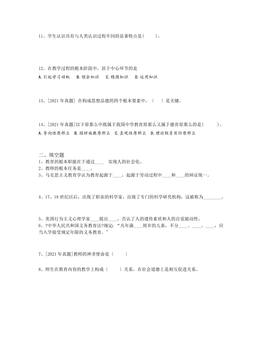 昆明市东川区教师招聘考试高分预测题_第2页