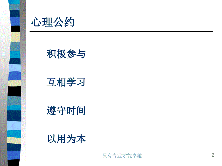 沟通的技巧ppt课件_第2页