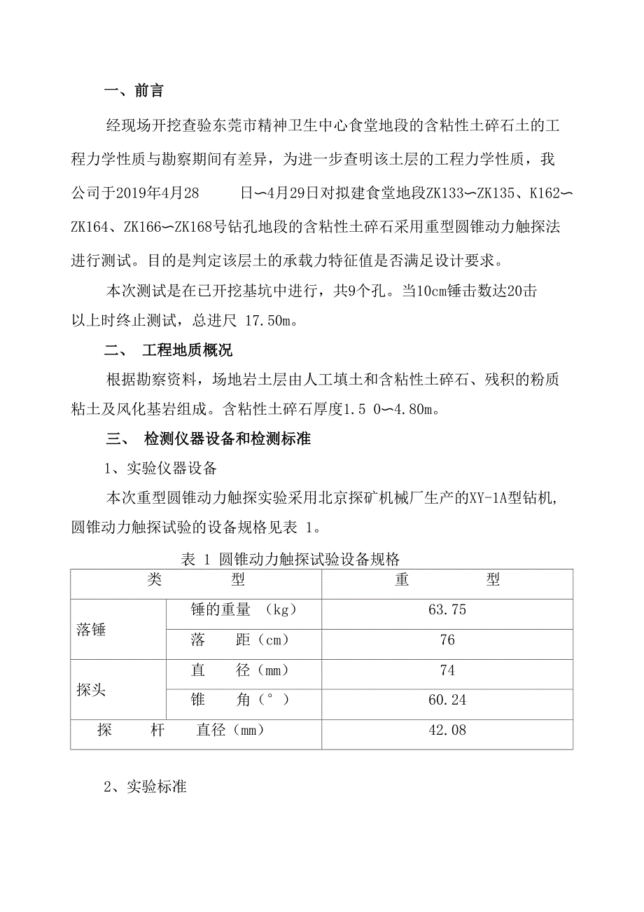 重型动力触探测试报告_第2页