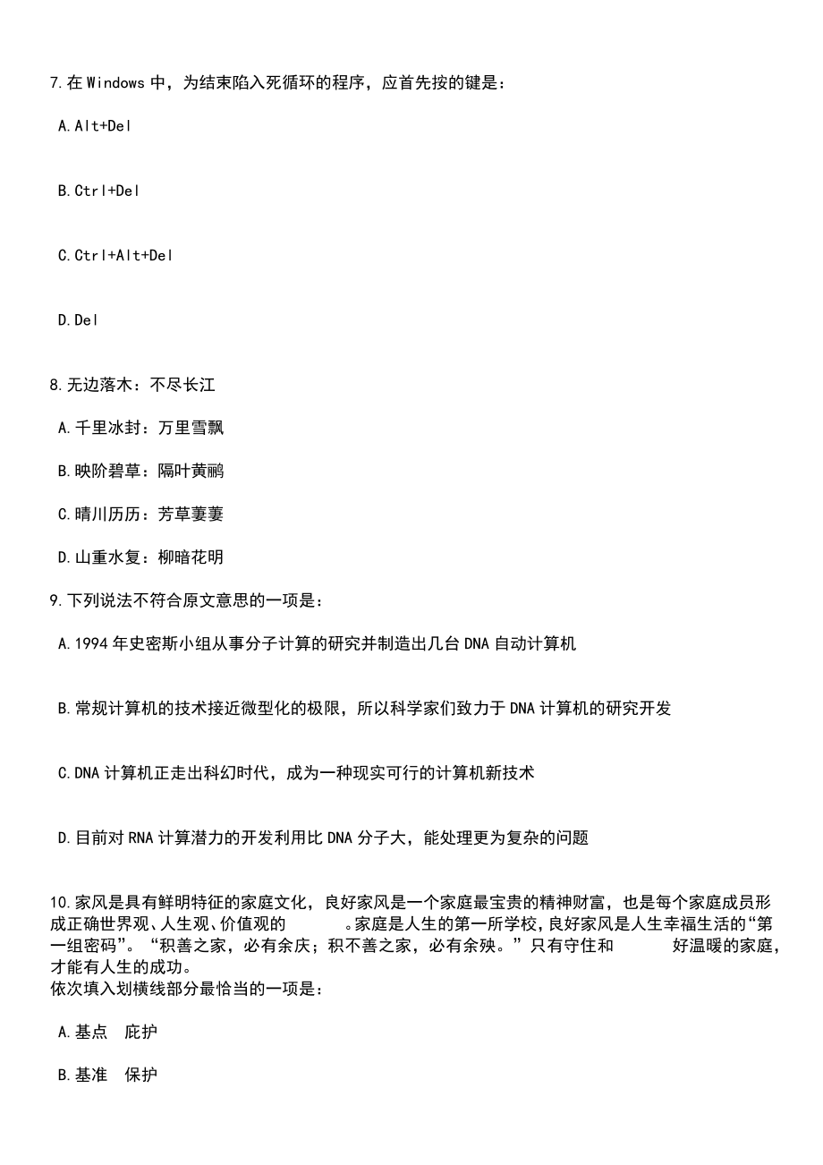 2023年06月广州市南沙区大岗镇建设和自然资源管理领域技术公开招考11名辅助服务人员笔试题库含答案解析_第3页