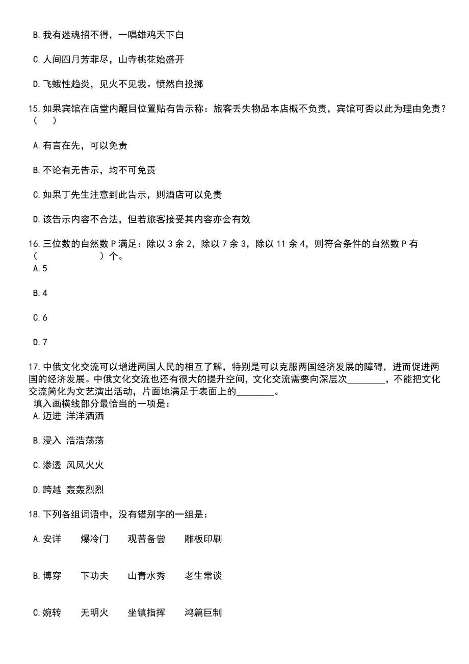 2023年06月广州市南沙区大岗镇建设和自然资源管理领域技术公开招考11名辅助服务人员笔试题库含答案解析_第5页