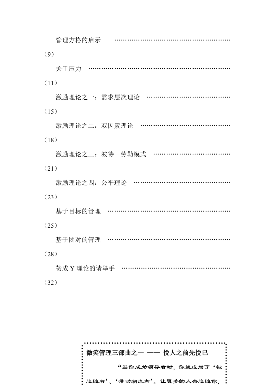 风靡欧美500万企业权威管理模式——微笑管理_第3页