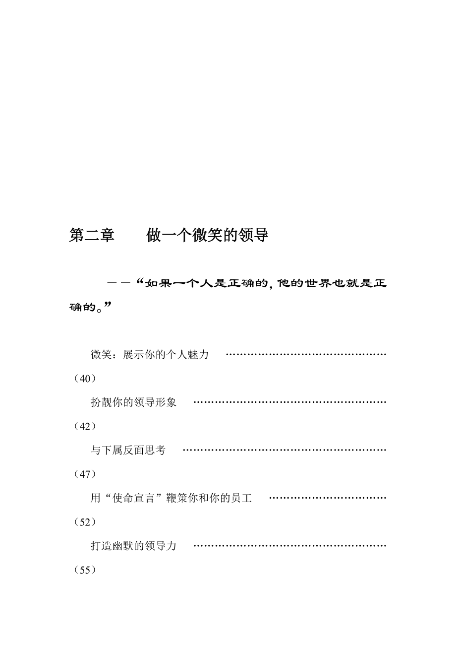 风靡欧美500万企业权威管理模式——微笑管理_第4页