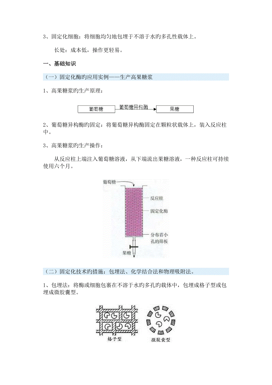 第十三节酵母细胞的固定化_第2页