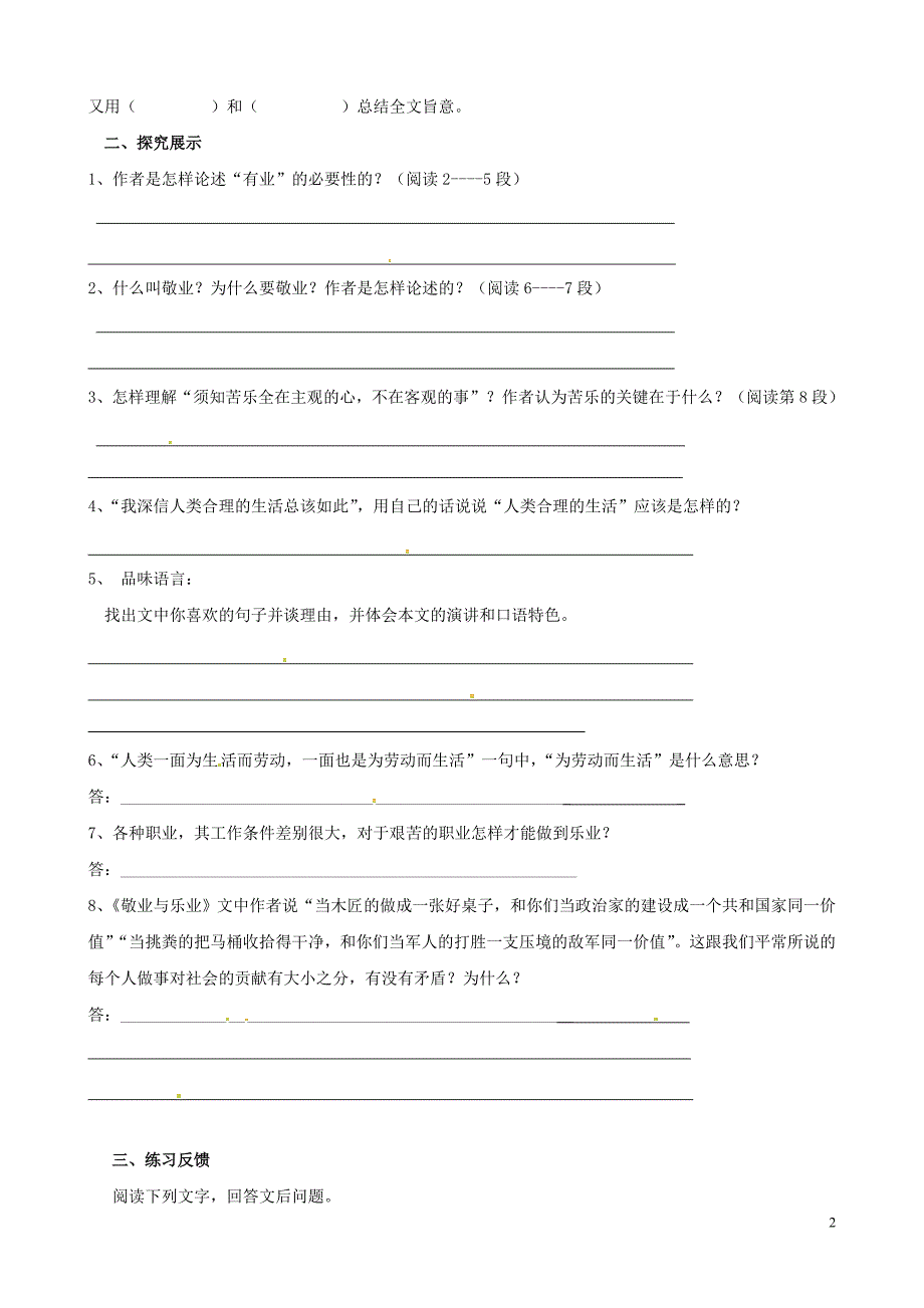 广东省连州市山塘中学九级语文上册第二单元第5课《敬业与乐业》导学案（无答案）（新版）新人教版_第2页