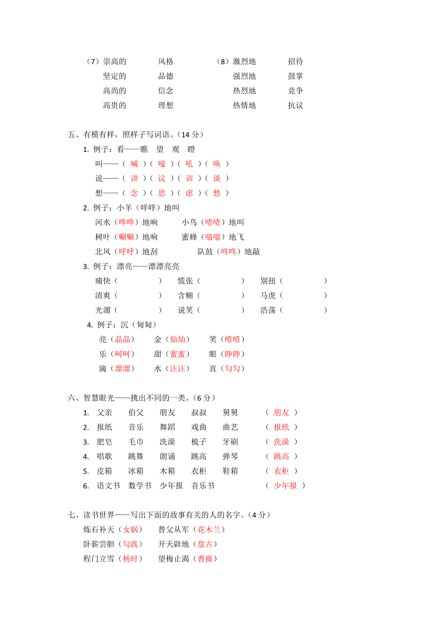 鄂教版小四语文(上)期末复习2-词语专题.docx_第3页