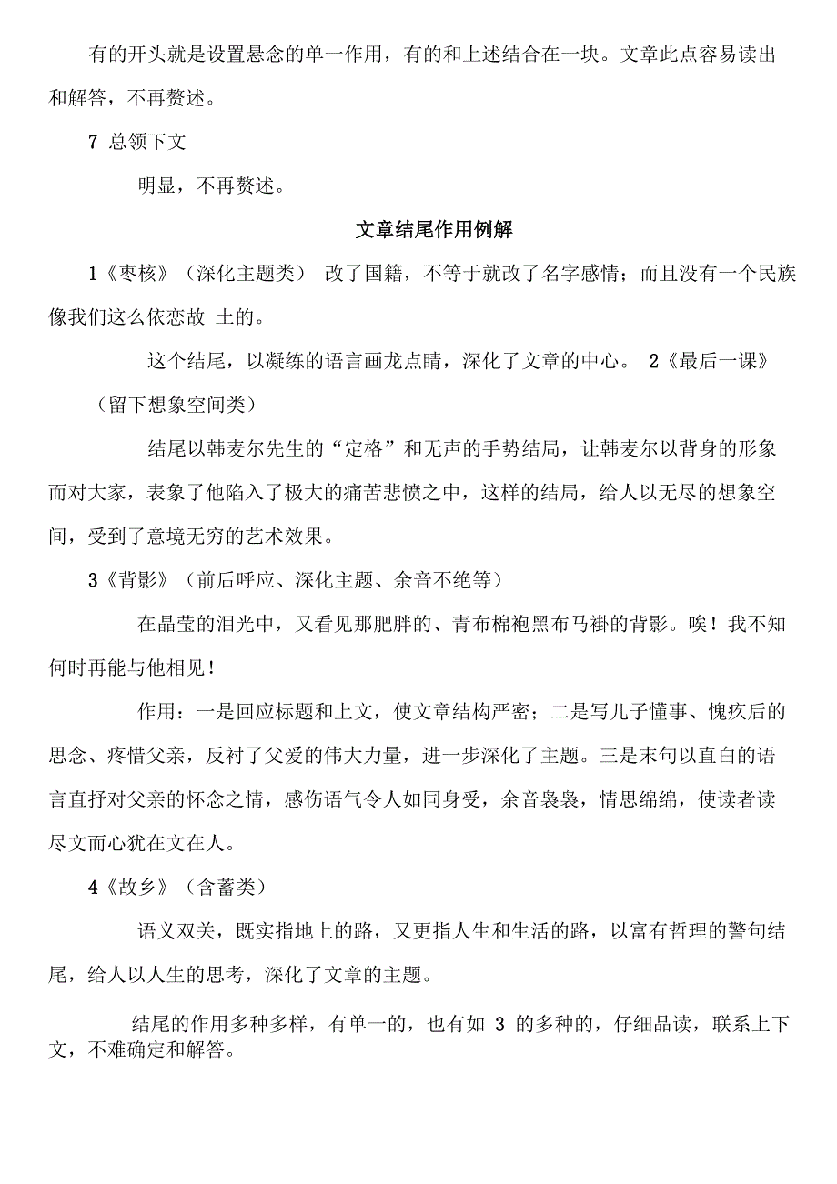 现代文阅读答题技巧之结尾段的作用_第2页