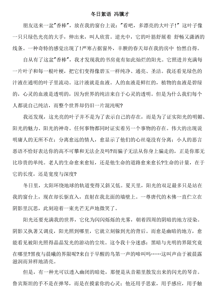 现代文阅读答题技巧之结尾段的作用_第3页