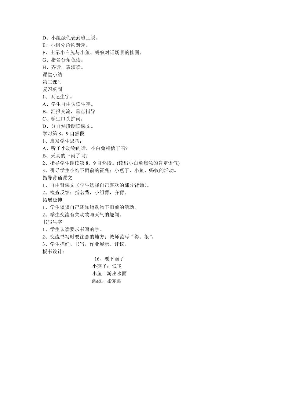 要下雨了教学设计_第2页