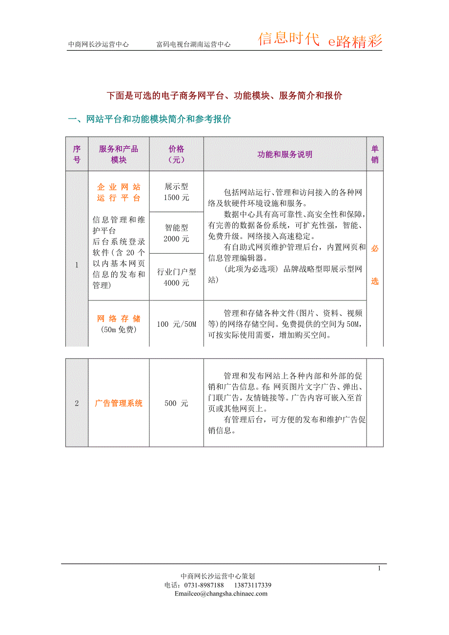 下面是可选的电子商务网平台_第1页