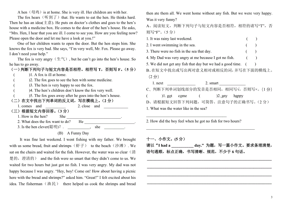 六年级英语下册Review1单元测试卷A4_第3页