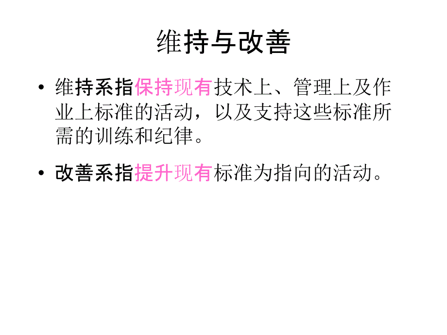 基础管理培训课件_第2页