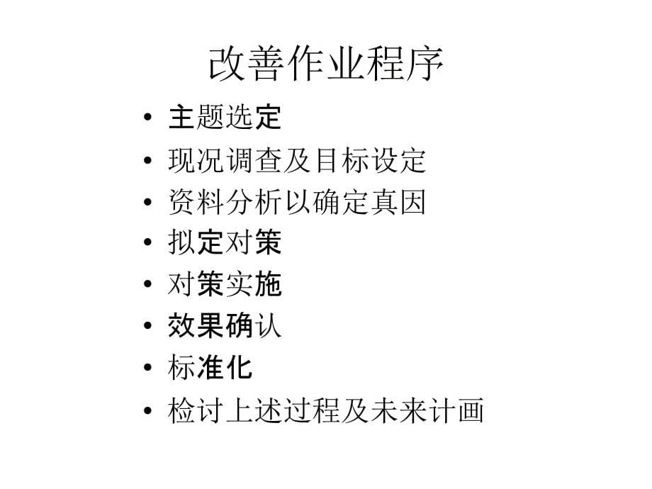 基础管理培训课件_第5页