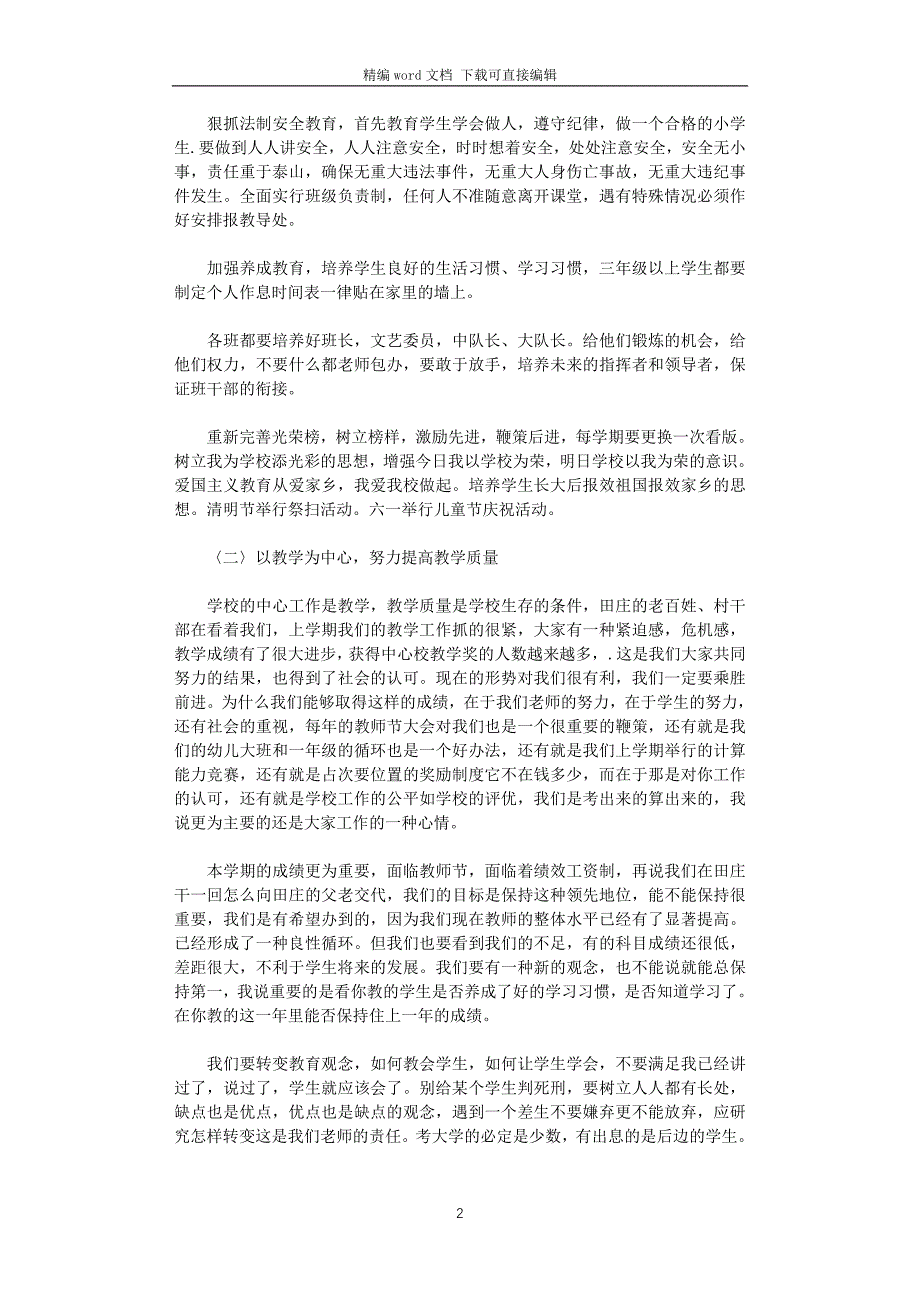 2021年乡镇小学教育教学工作计划_第2页