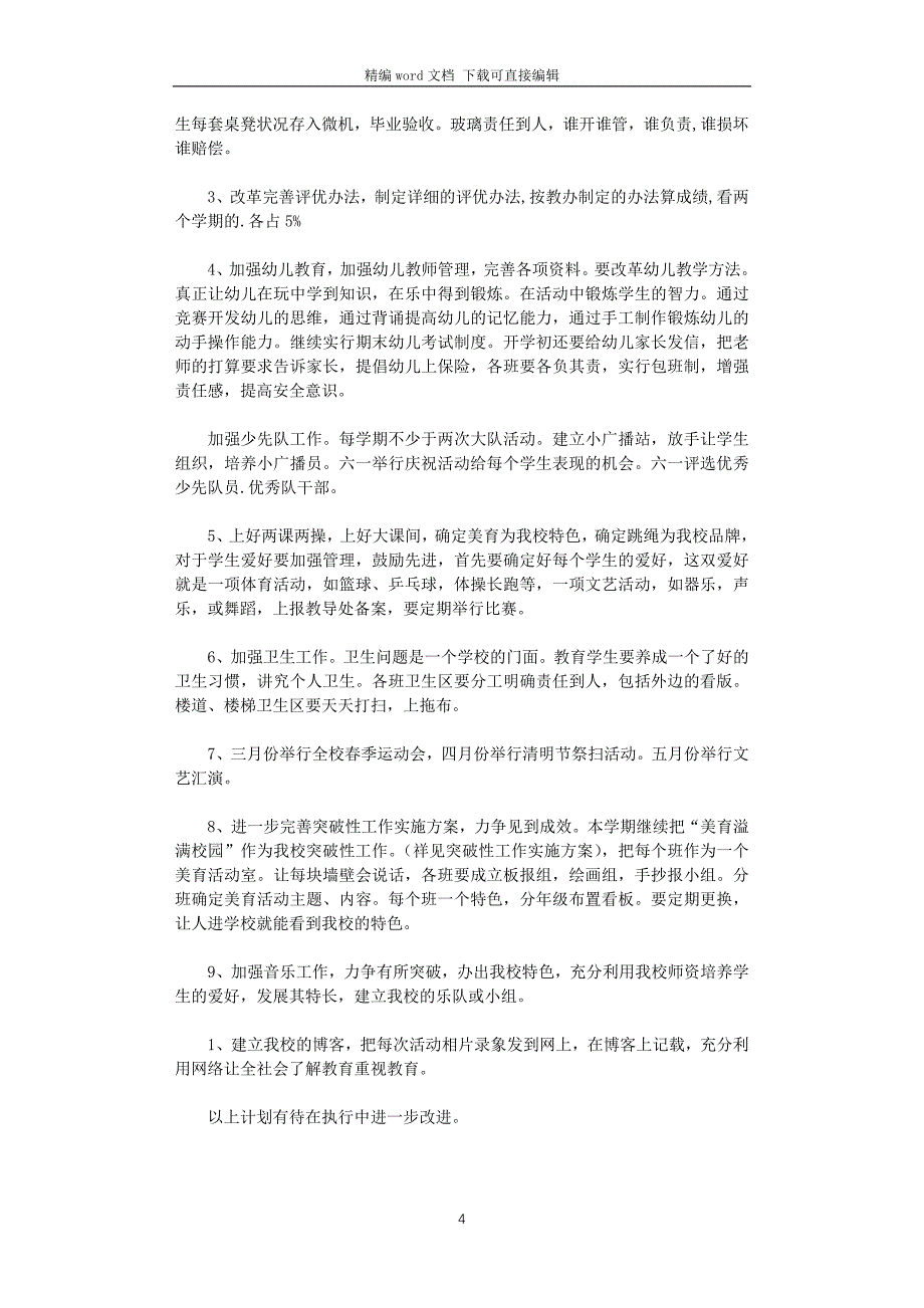 2021年乡镇小学教育教学工作计划_第4页