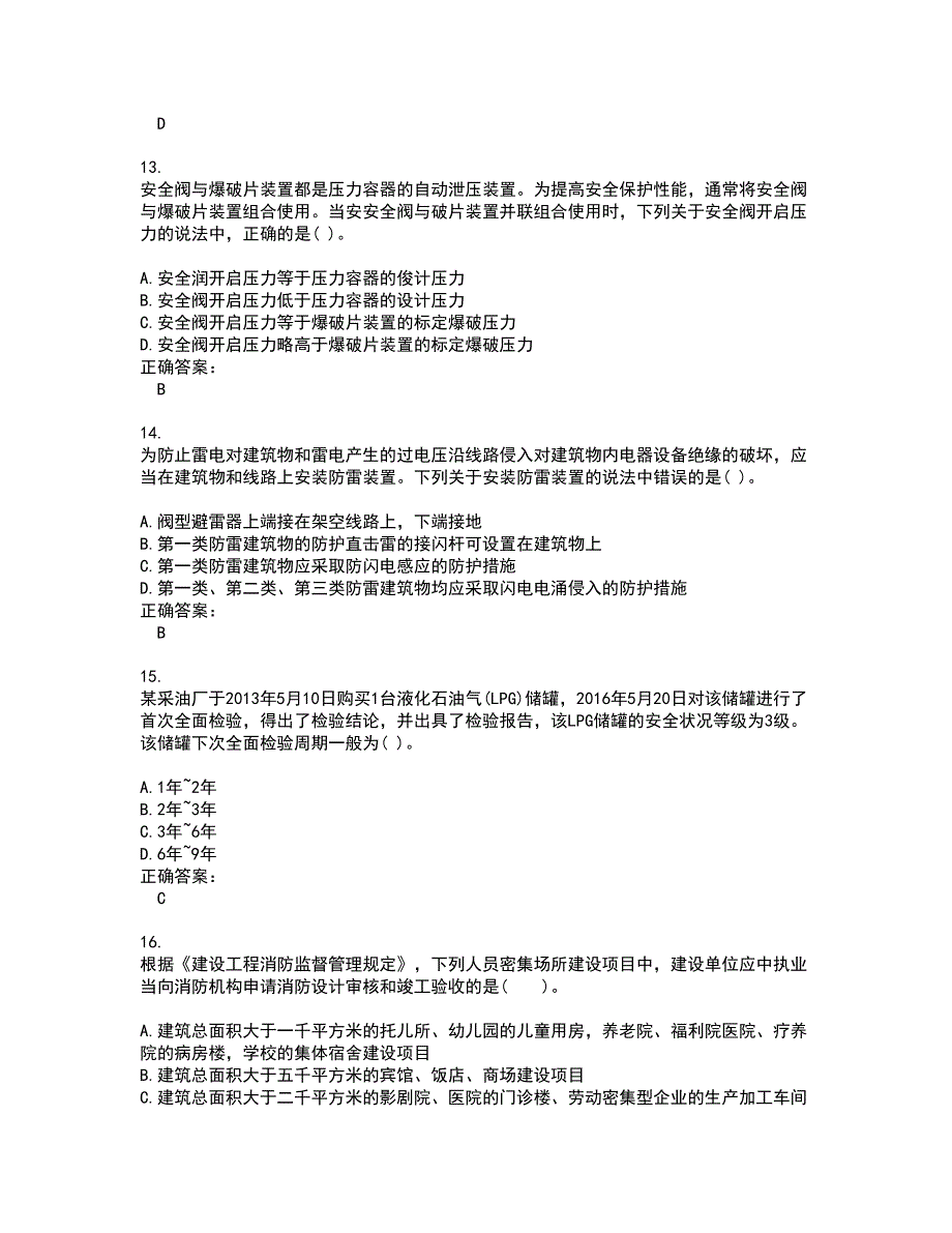 2022安全工程师考试(全能考点剖析）名师点拨卷含答案附答案42_第4页