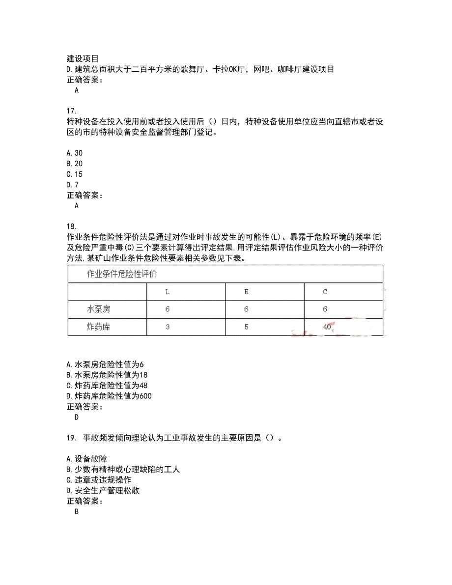 2022安全工程师考试(全能考点剖析）名师点拨卷含答案附答案42_第5页