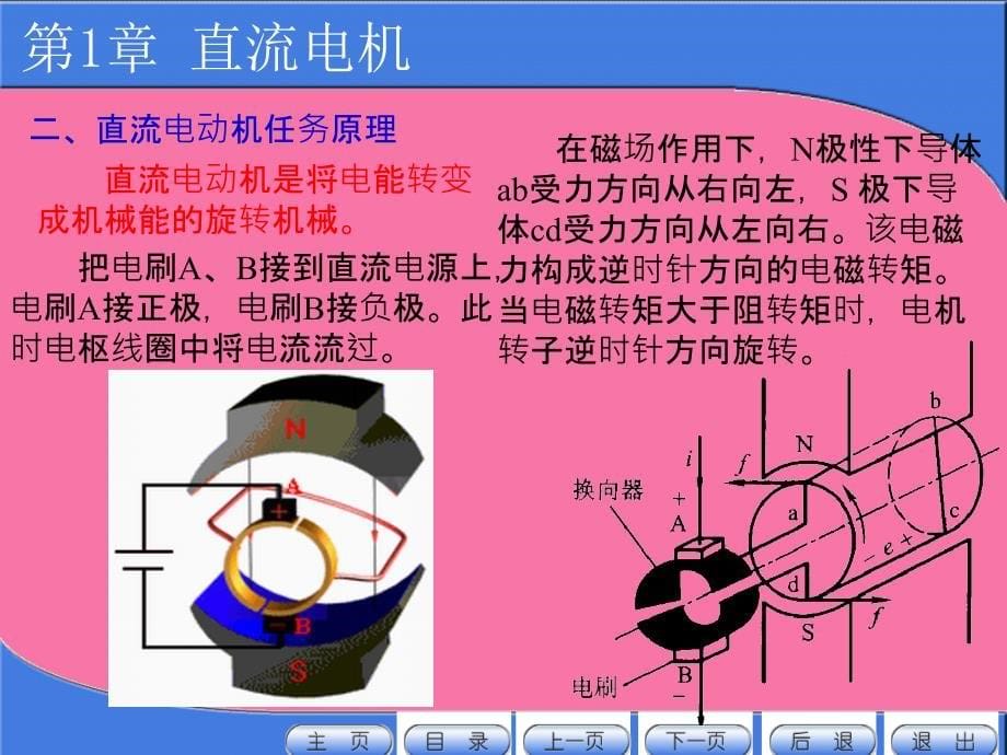 直流电机的基本工作原理和结构ppt课件_第5页