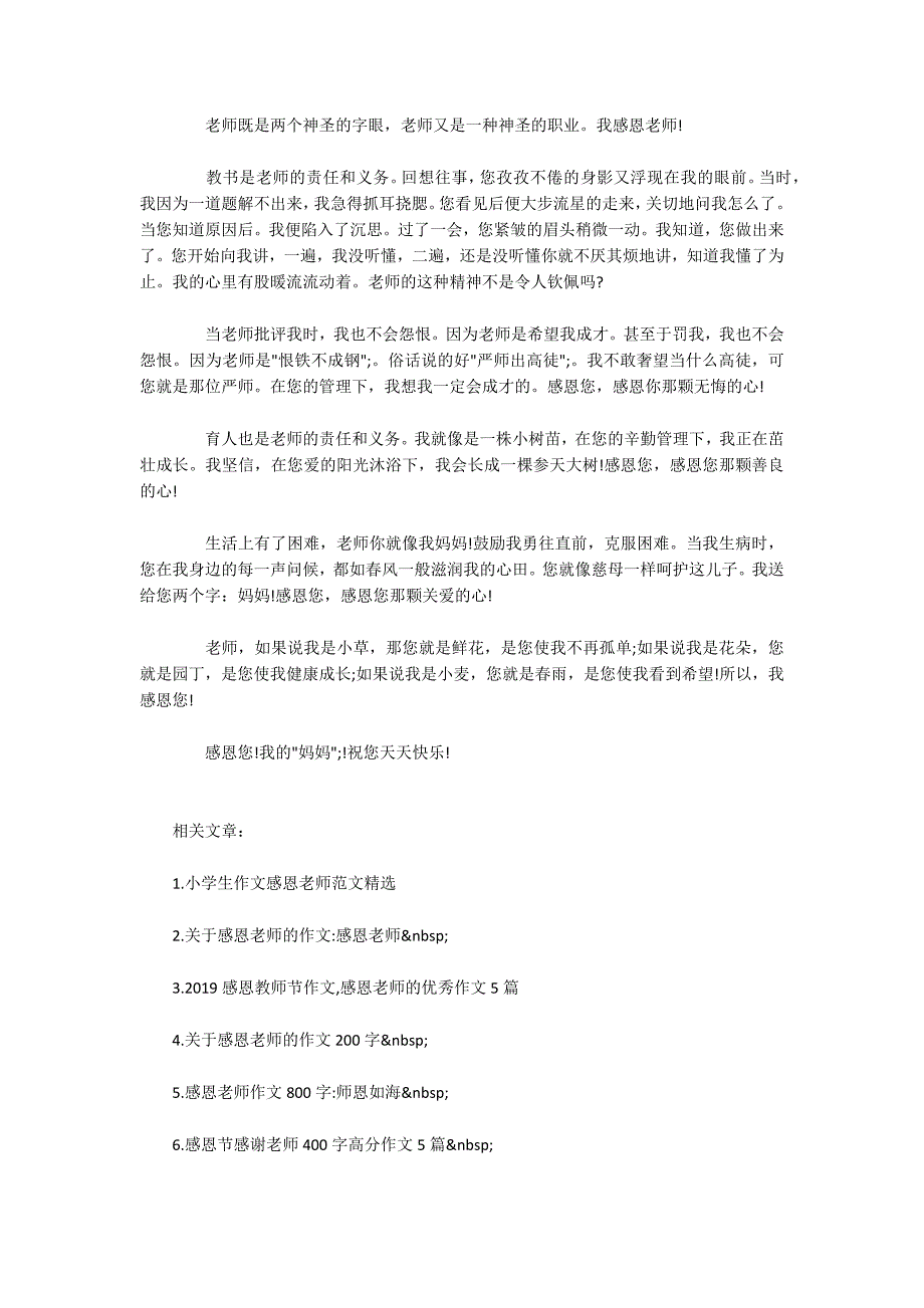 初一学生感恩老师600字经典作文五篇-.docx_第4页