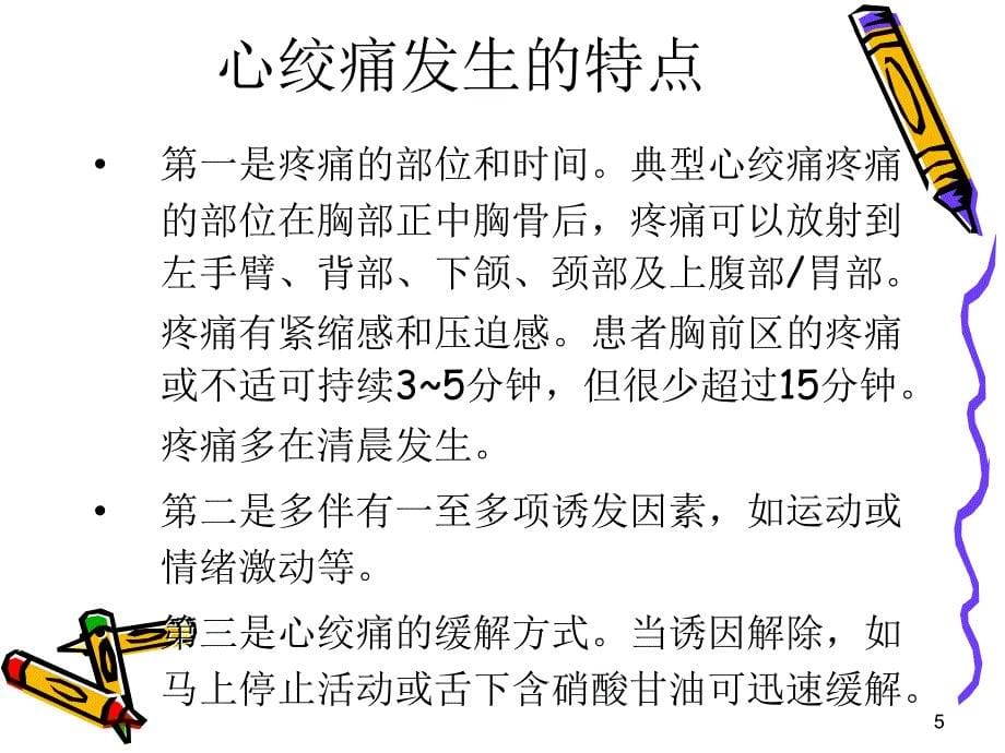 冠心病健康知识讲座_第5页