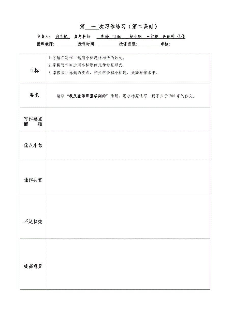 作文形式创新——小标题式作文训练.doc_第3页