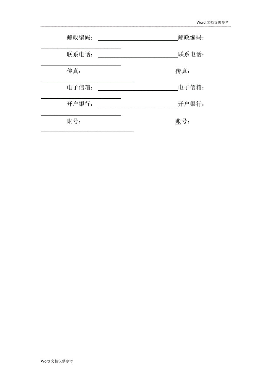 灯光音响设备购销合同_第4页