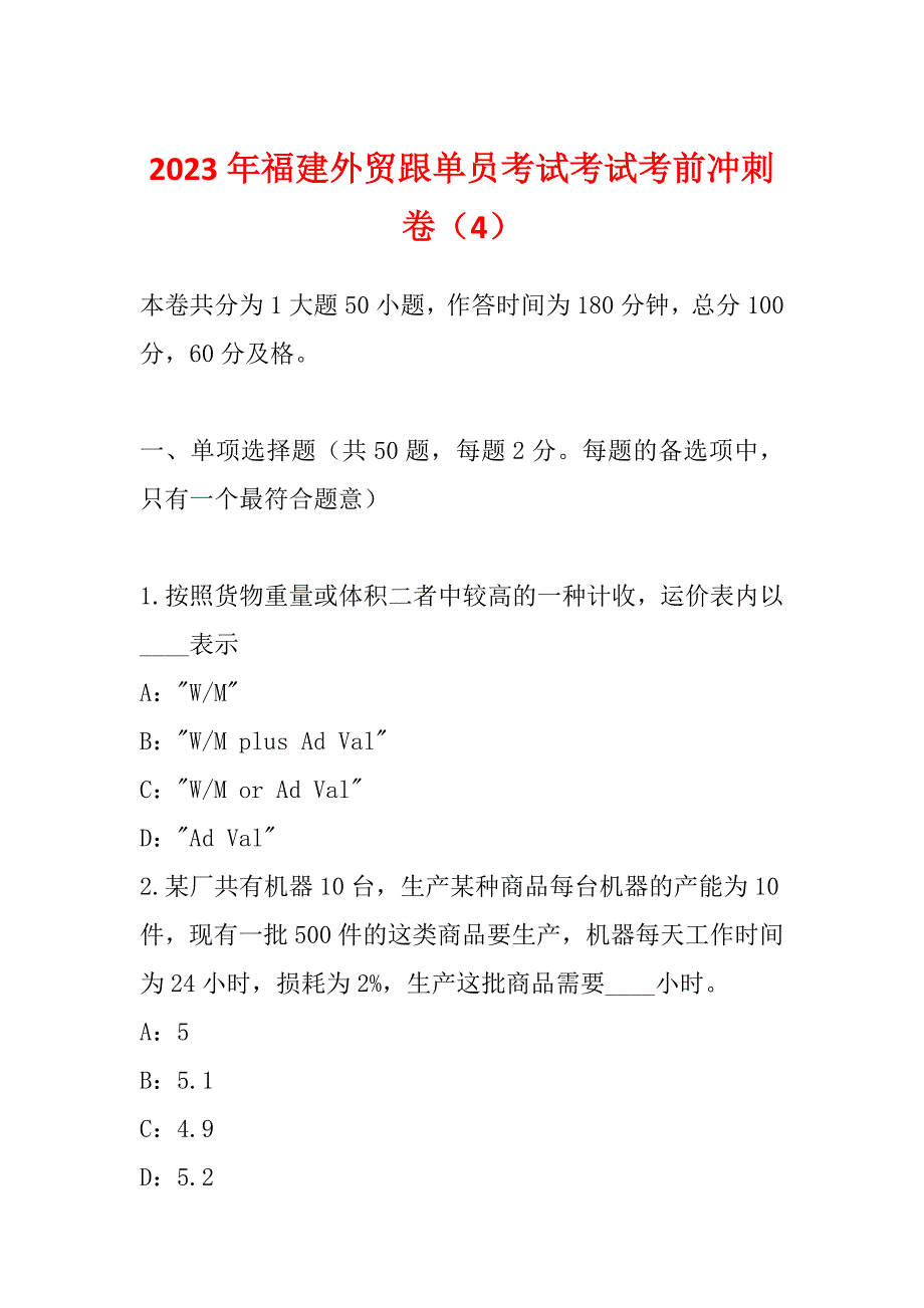 2023年福建外贸跟单员考试考试考前冲刺卷（4）_第1页