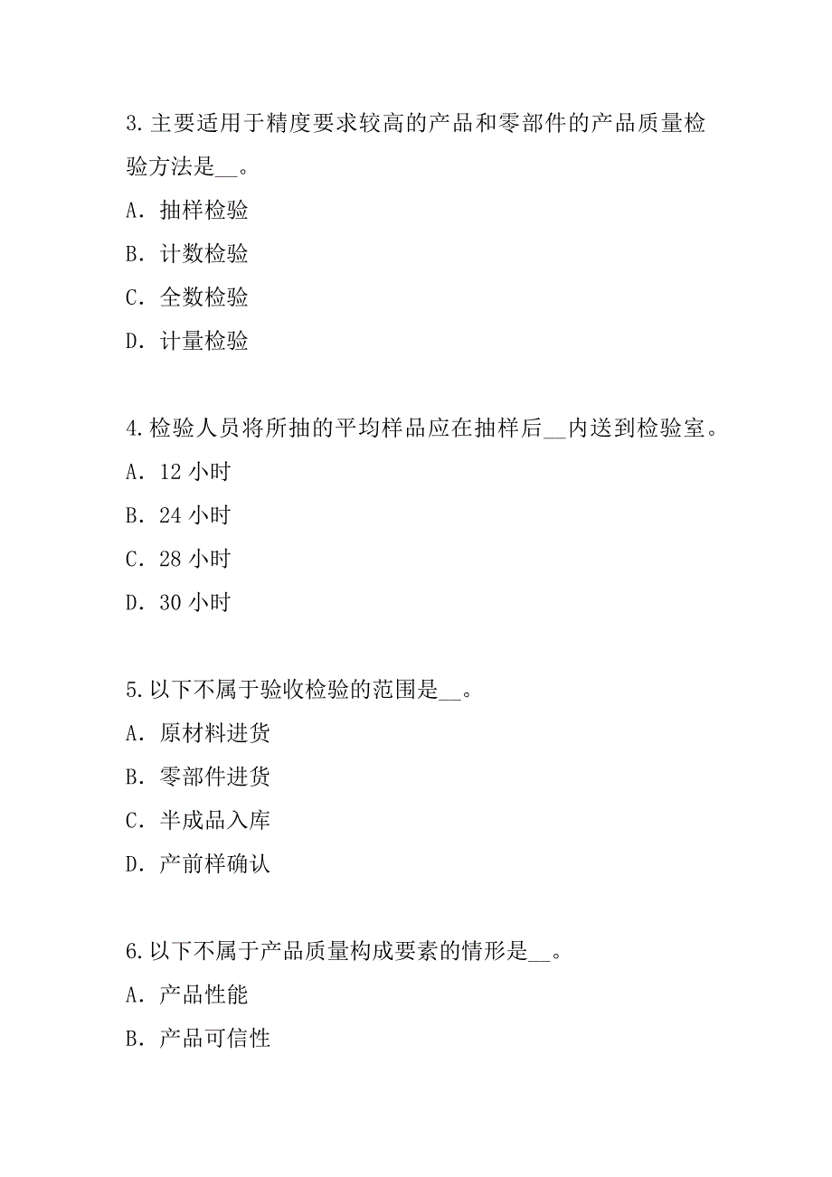 2023年福建外贸跟单员考试考试考前冲刺卷（4）_第2页