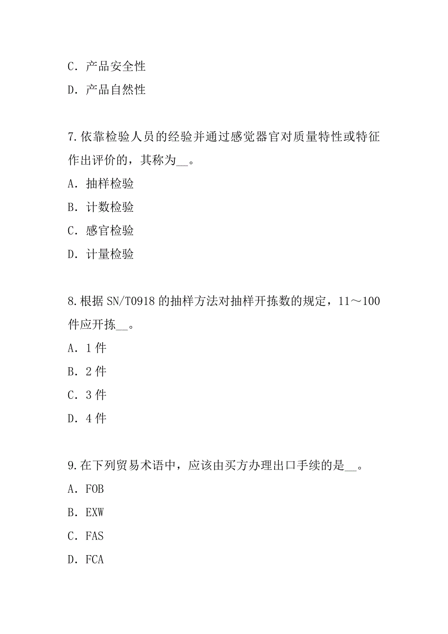 2023年福建外贸跟单员考试考试考前冲刺卷（4）_第3页