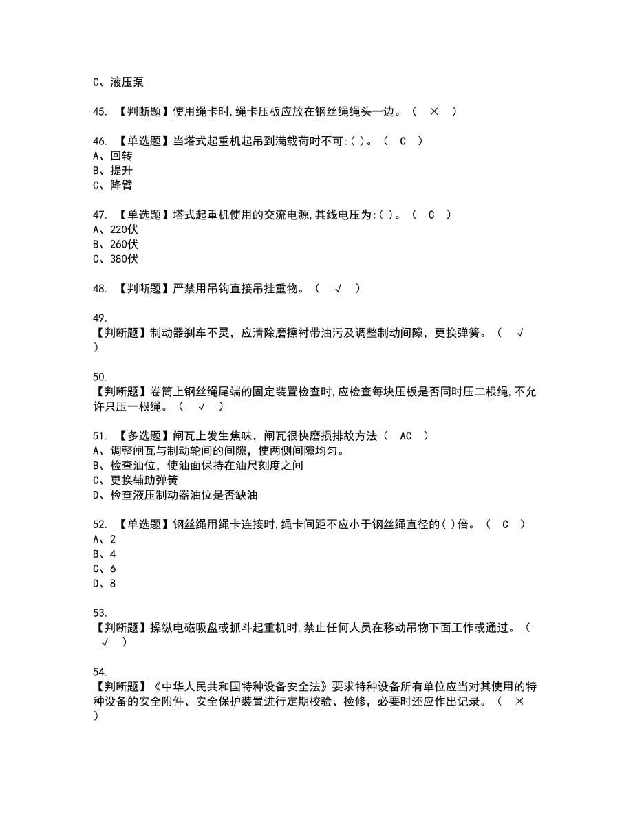 2022年塔式起重机司机资格考试内容及考试题库含答案套卷8_第5页