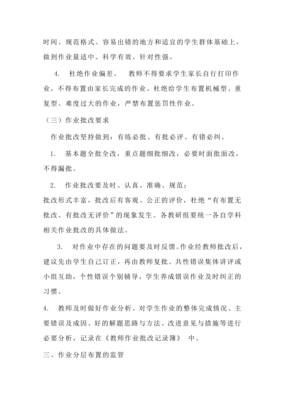 2021年学校分层作业设计实施方案（四页）_第3页