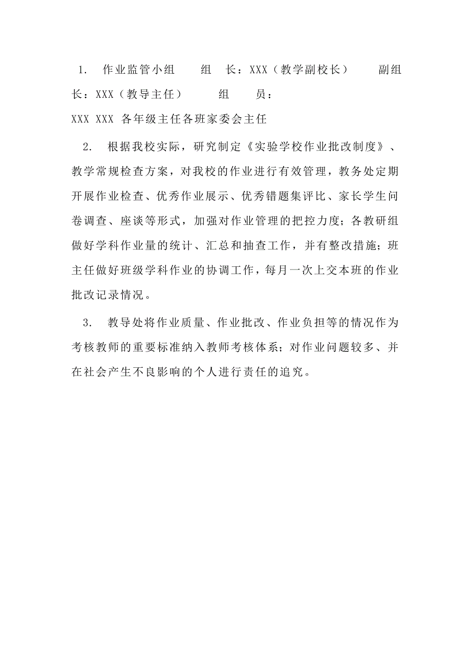 2021年学校分层作业设计实施方案（四页）_第4页