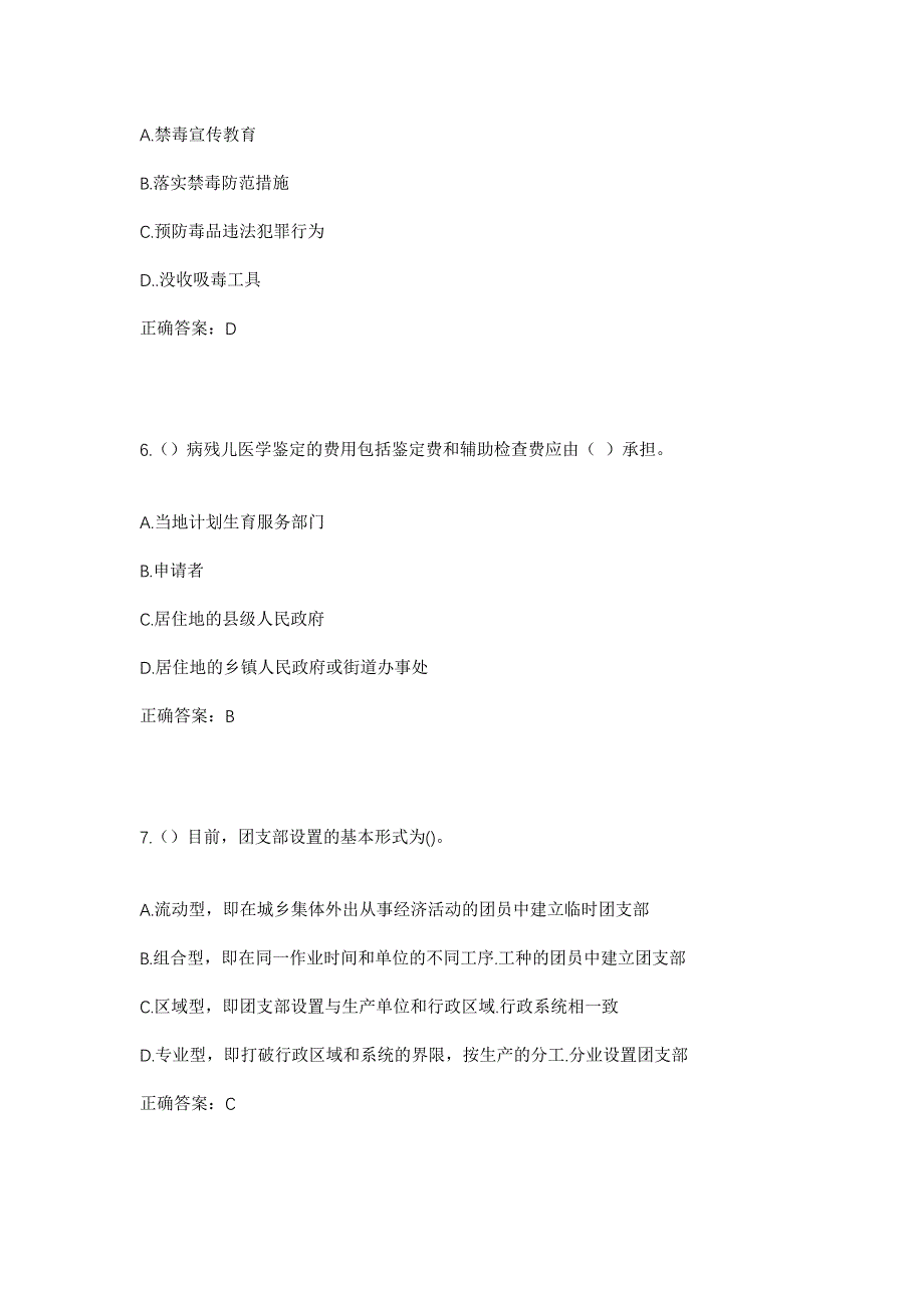 2023年山东省菏泽市牡丹区何楼街道姜楼社区工作人员考试模拟题含答案_第3页