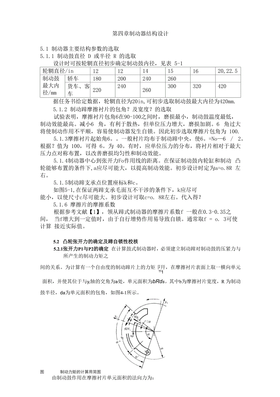 制动器结构设计_第1页