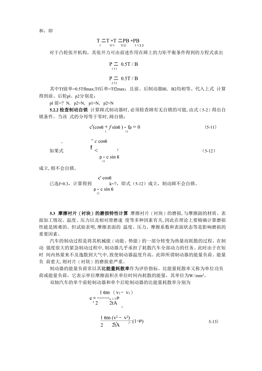 制动器结构设计_第4页