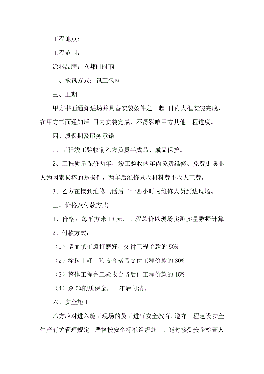 承包合同汇编六篇_第4页