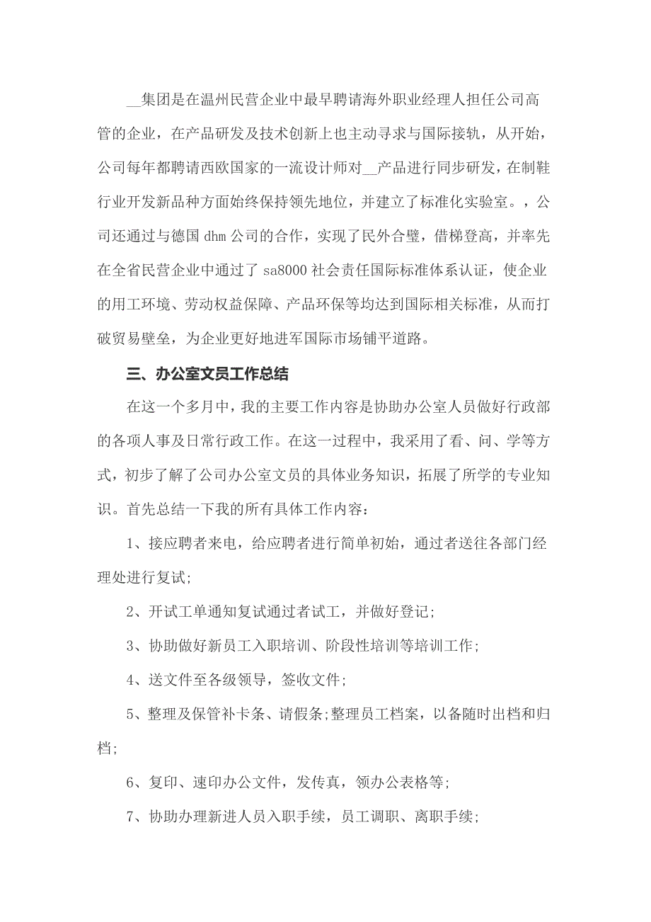 2022有关文员的实习报告范文集锦9篇_第2页