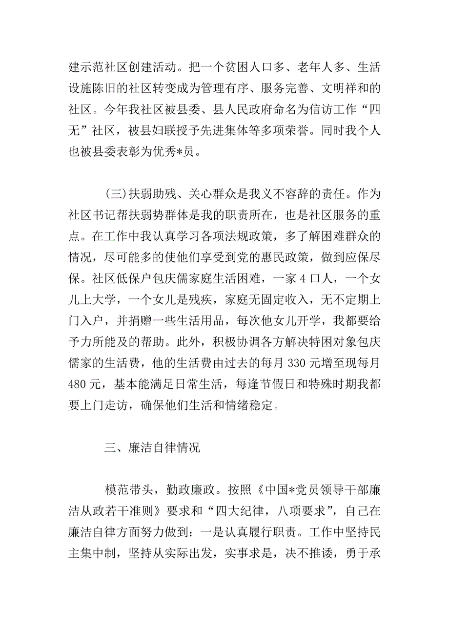 社区党支部书记工作述职报告范文.doc_第3页