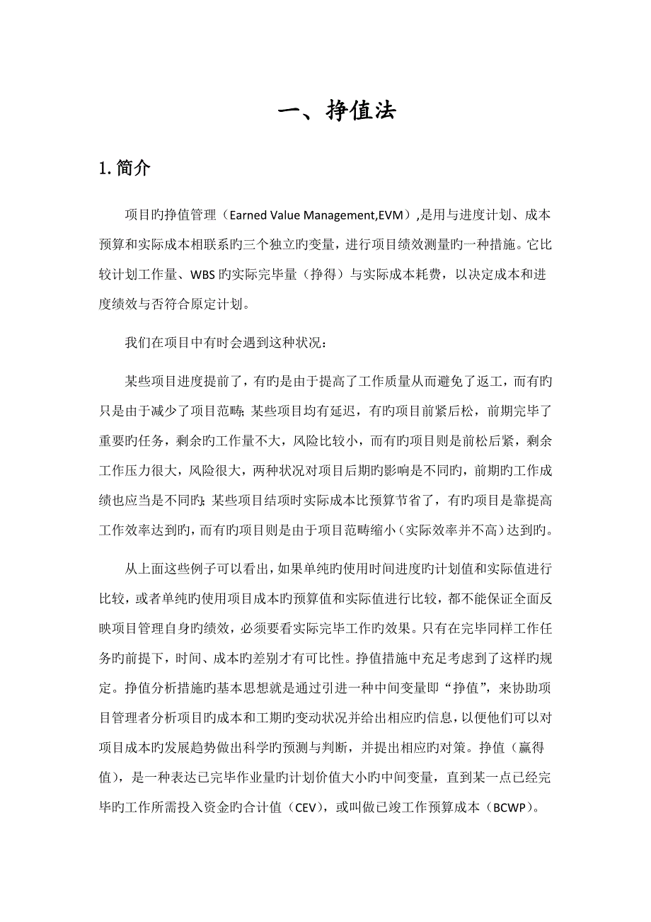 挣值法在成本控制中的运用_第3页