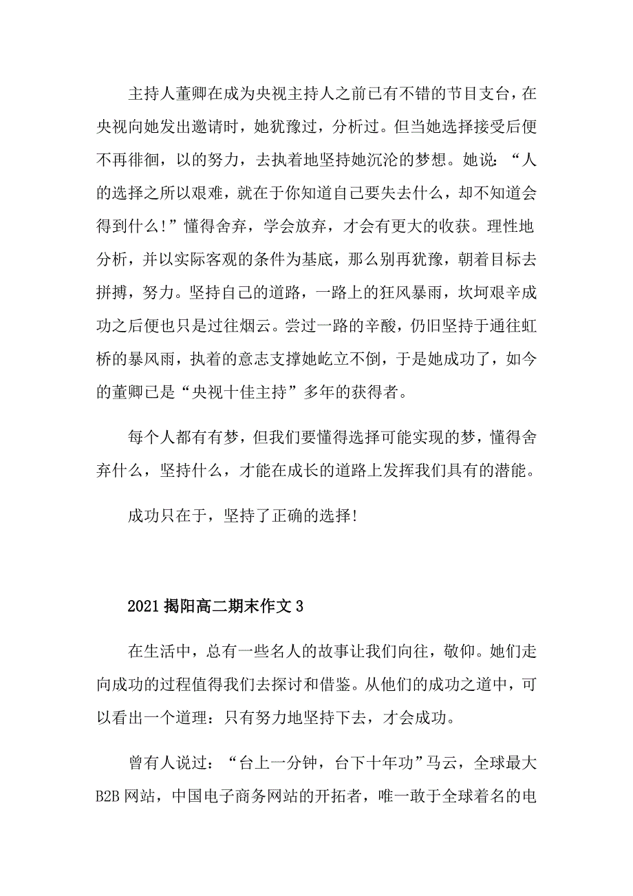 2021揭阳高二期末作文_第4页