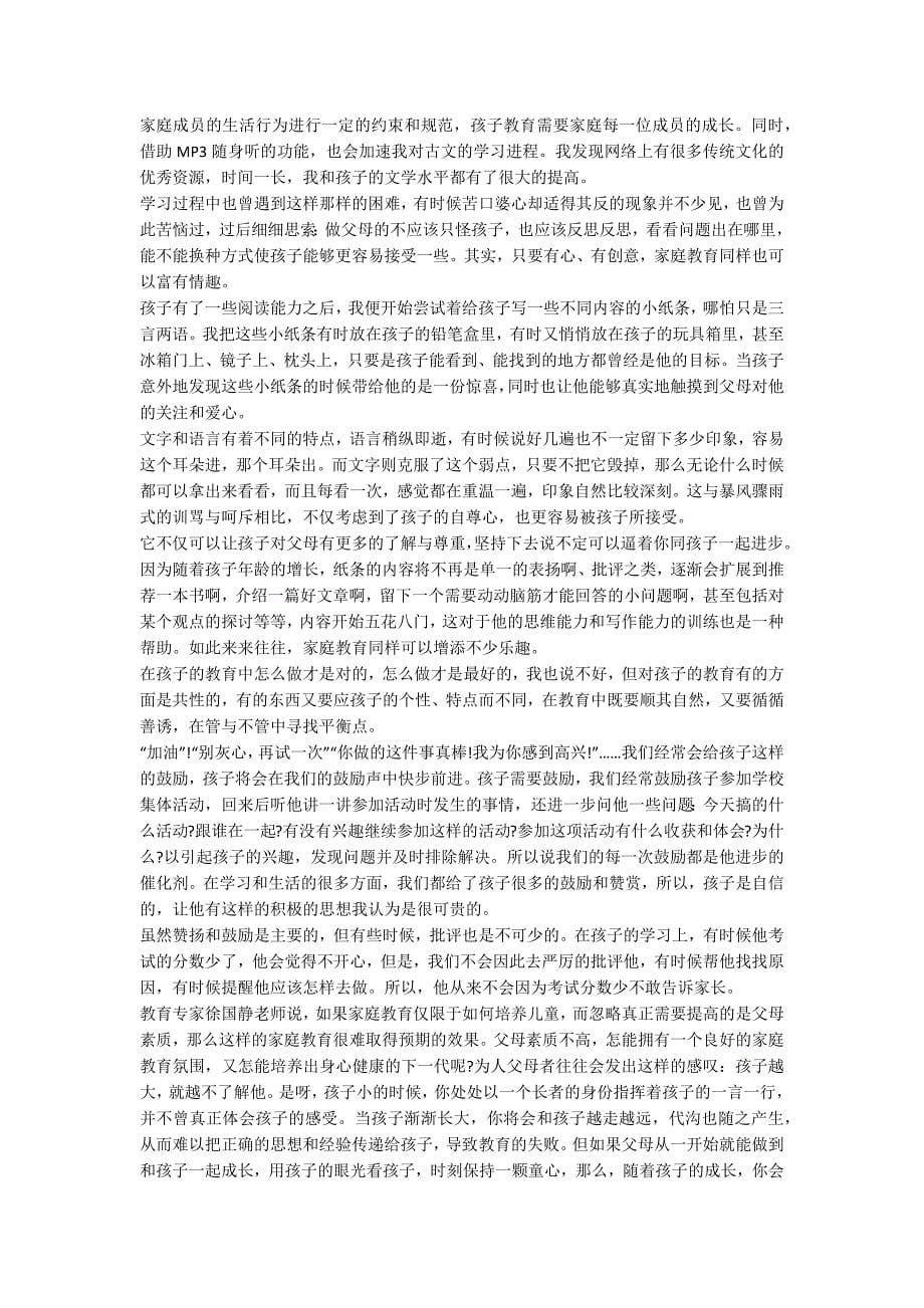 语文作业教育孩子的心得体会5篇_第5页