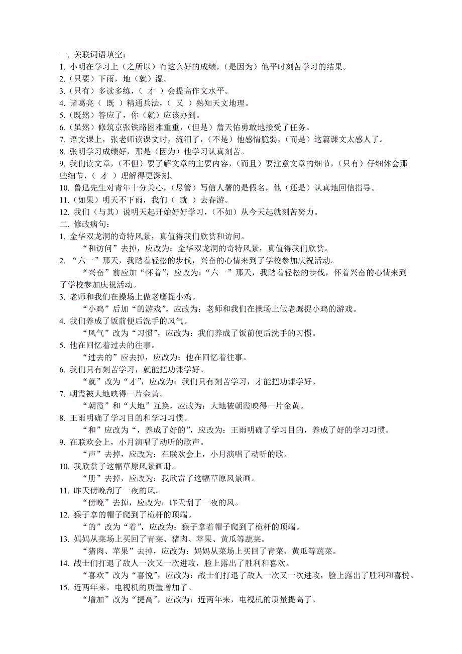 四年级关联词、修改病句专题_第2页